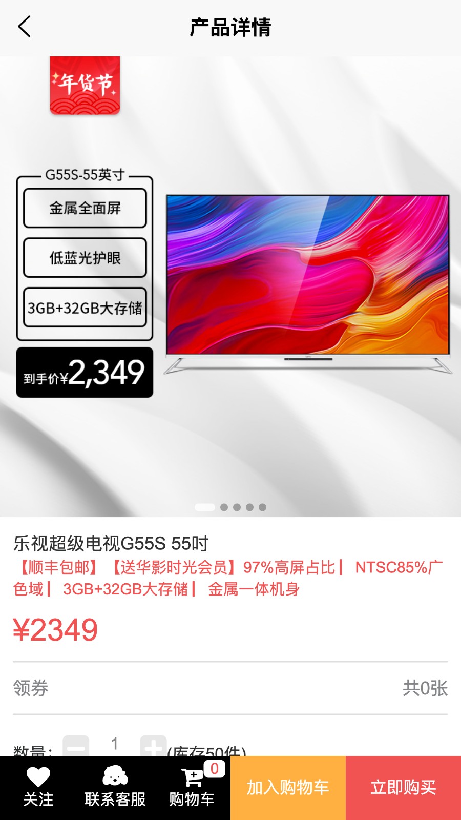 乐视商城官方版 v4.3.7 安卓版0