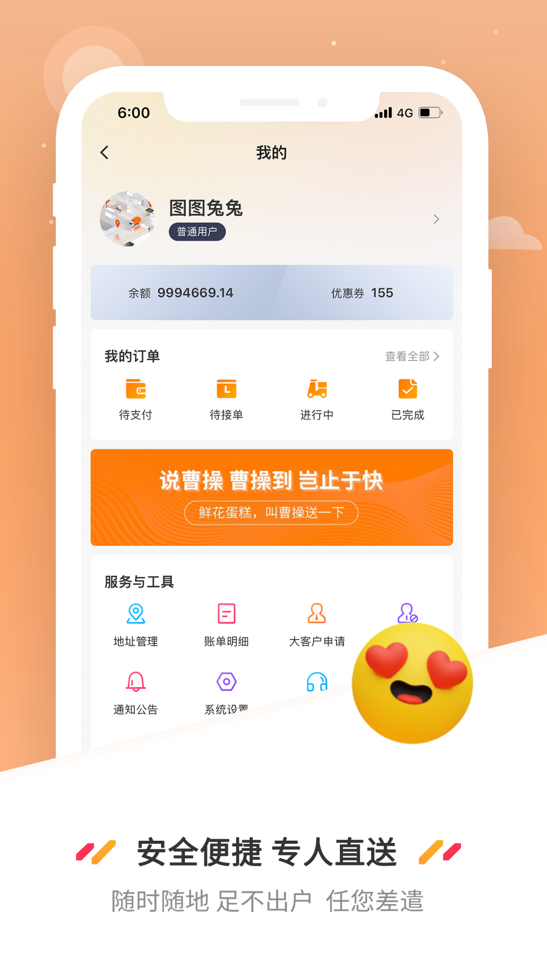 曹操送外卖app v6.5.7 安卓版2