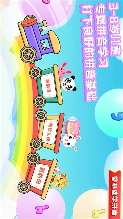 儿童学拼音软件 v10.9 安卓最新版0