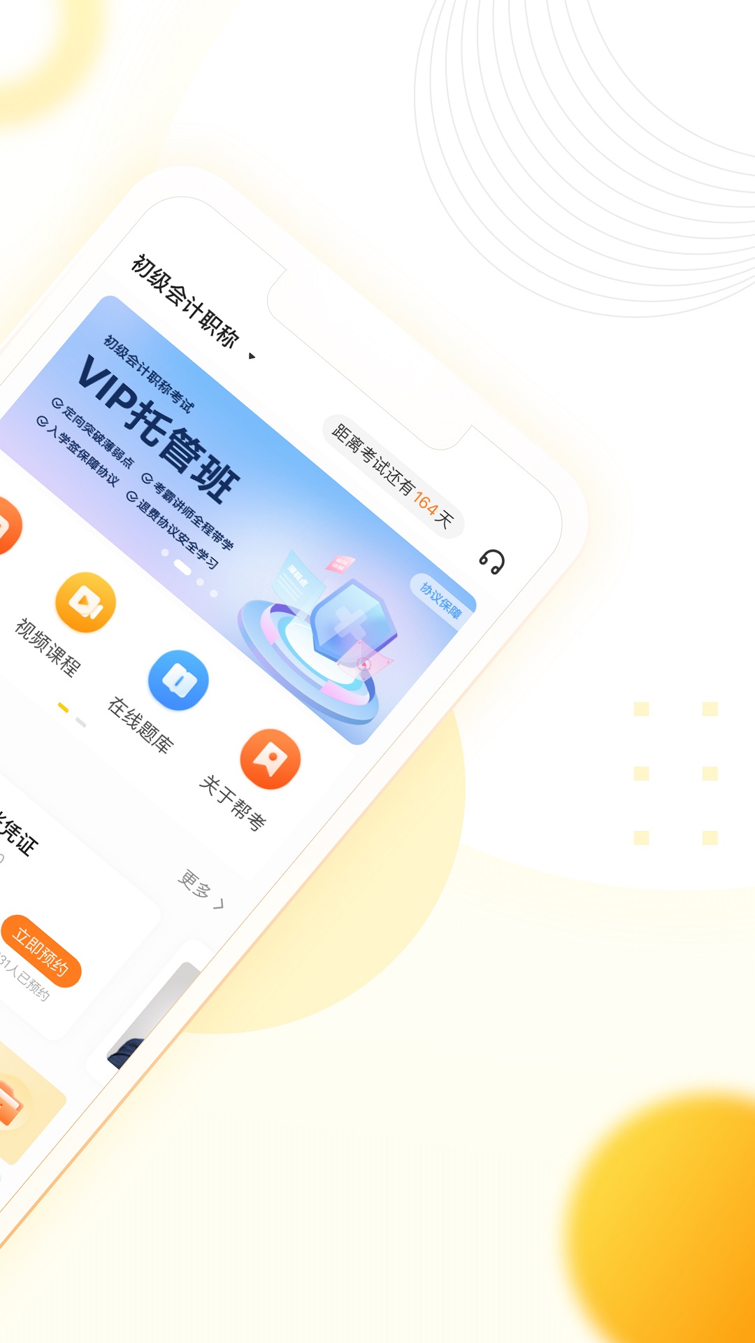 帮考网手机客户端 v4.3.5 安卓版0