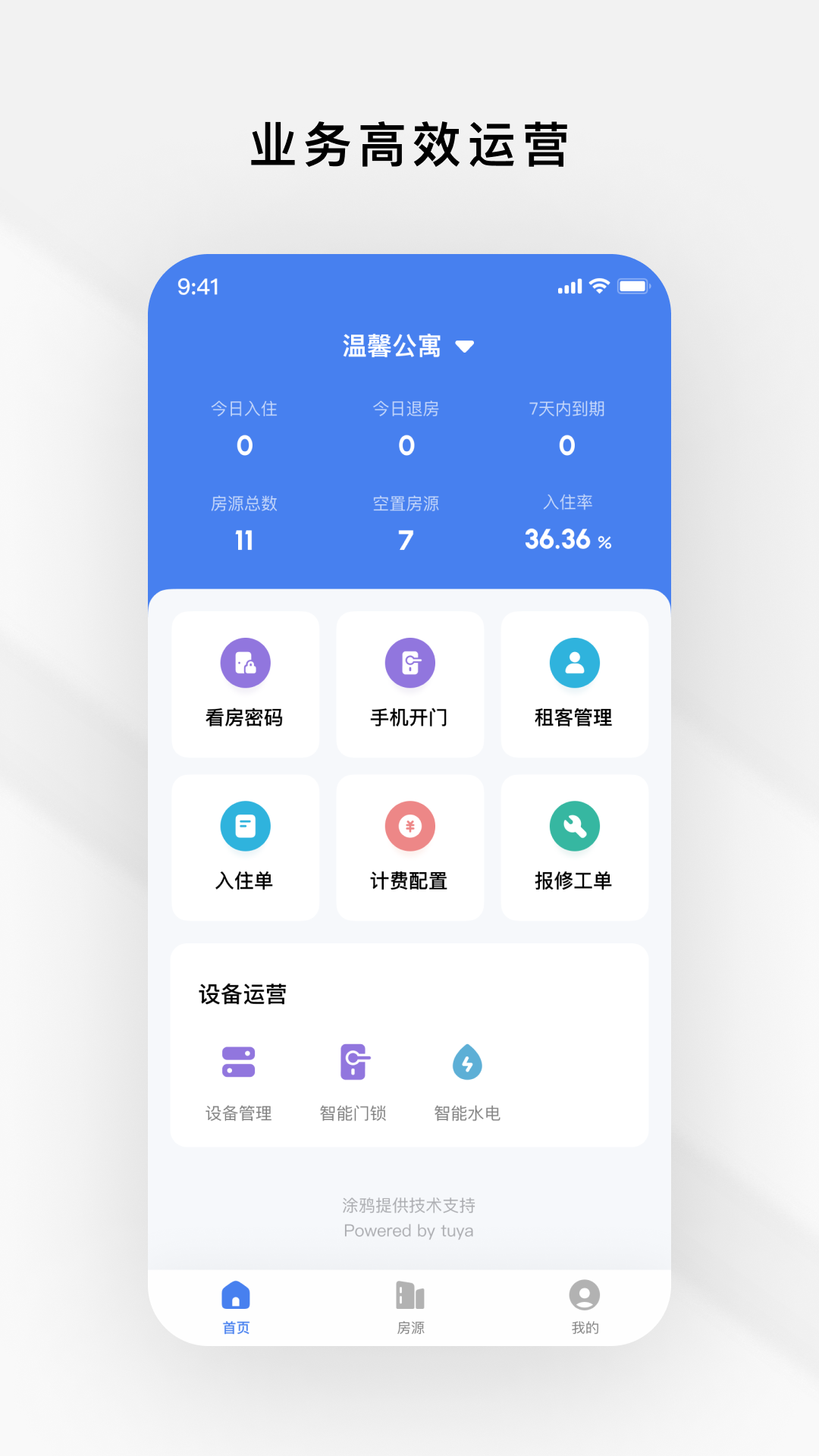 租房管家(Rental Management) v1.6.0 安卓版0