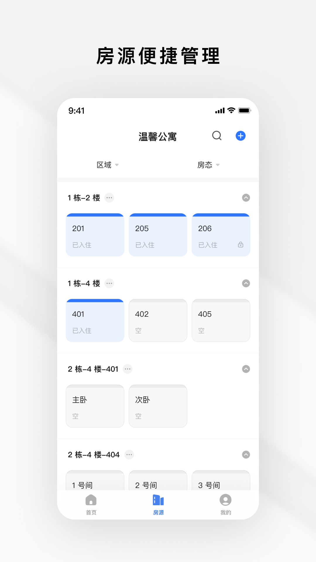 租房管家(Rental Management) v1.6.0 安卓版1