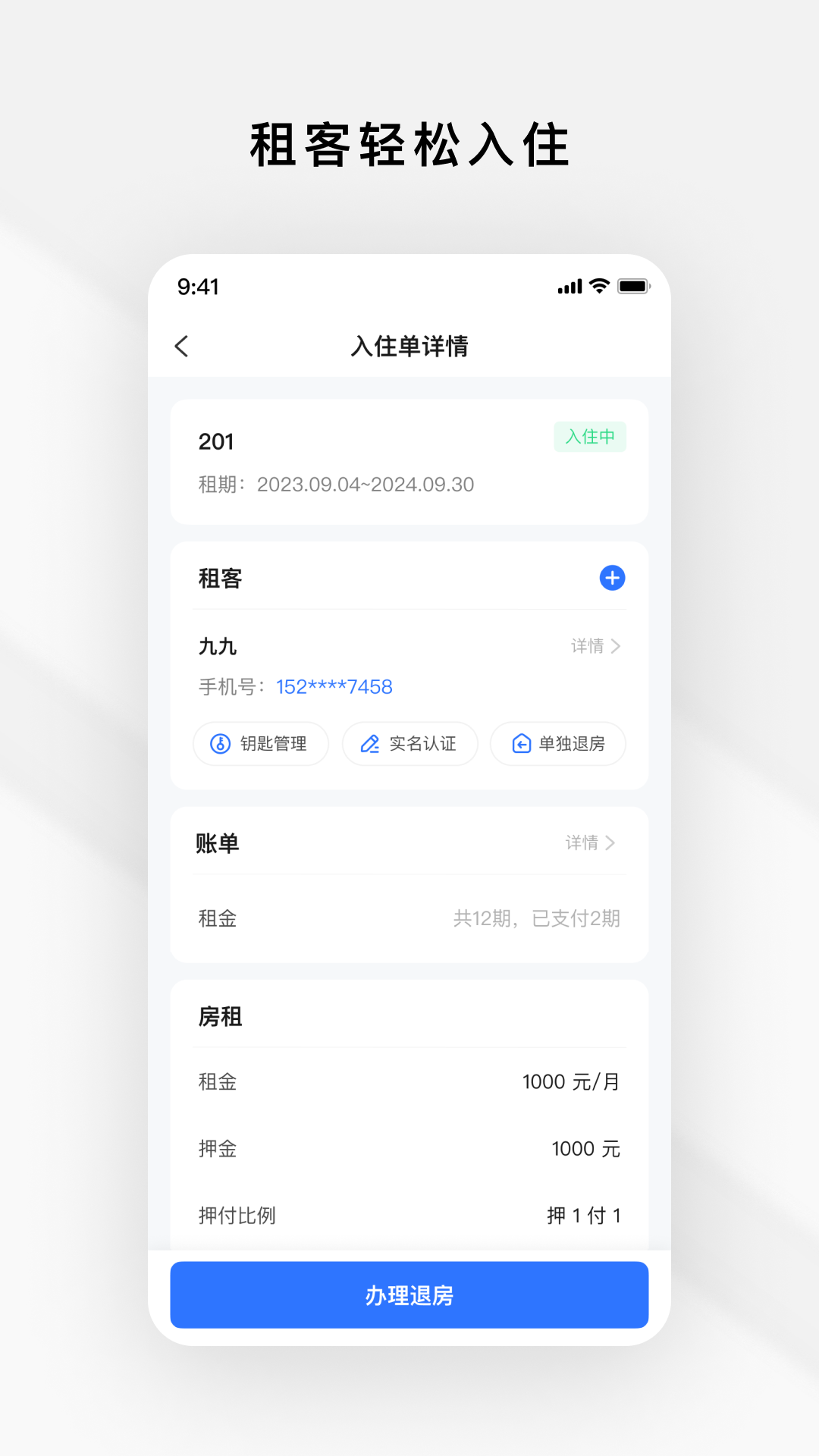租房管家(Rental Management) v1.6.0 安卓版3