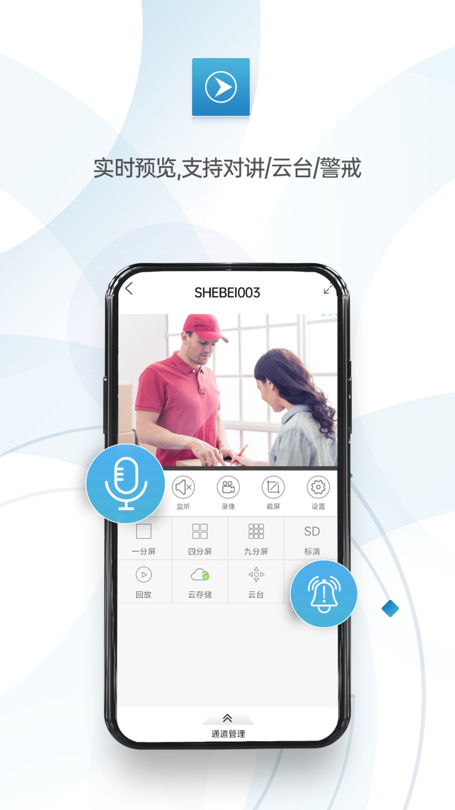 监控眼pro(xmeye pro) v1.4.0 安卓版2