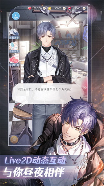 恋与制作人taptap手游 v1.28.1208 安卓版2