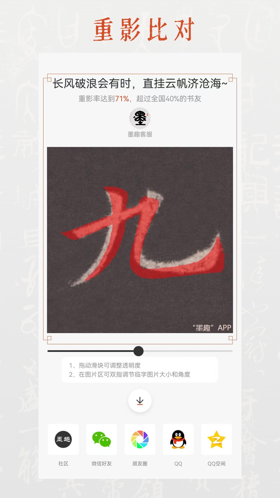 墨趣书法app v10.1.0 安卓版0
