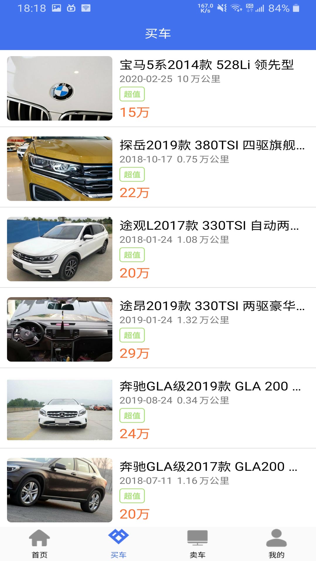 直麦二手车 v2.5.5 安卓版1