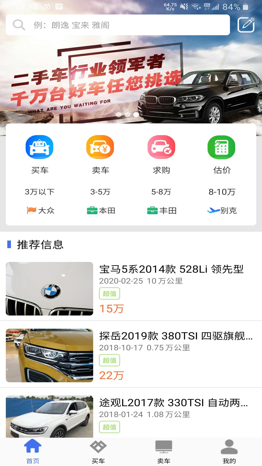 直麦二手车 v2.5.5 安卓版2