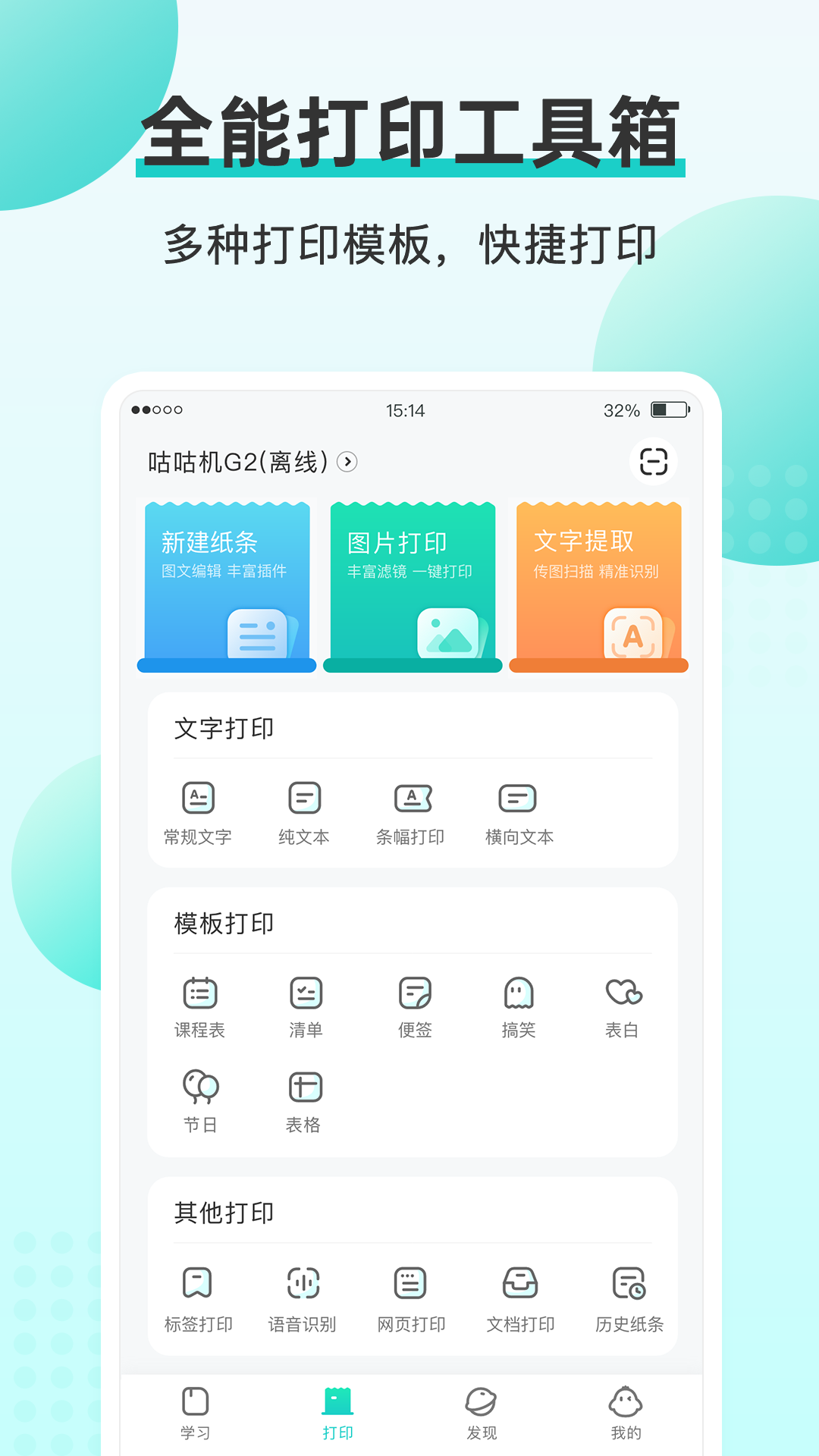 咕咕机打印机app v3.8.1 安卓版0