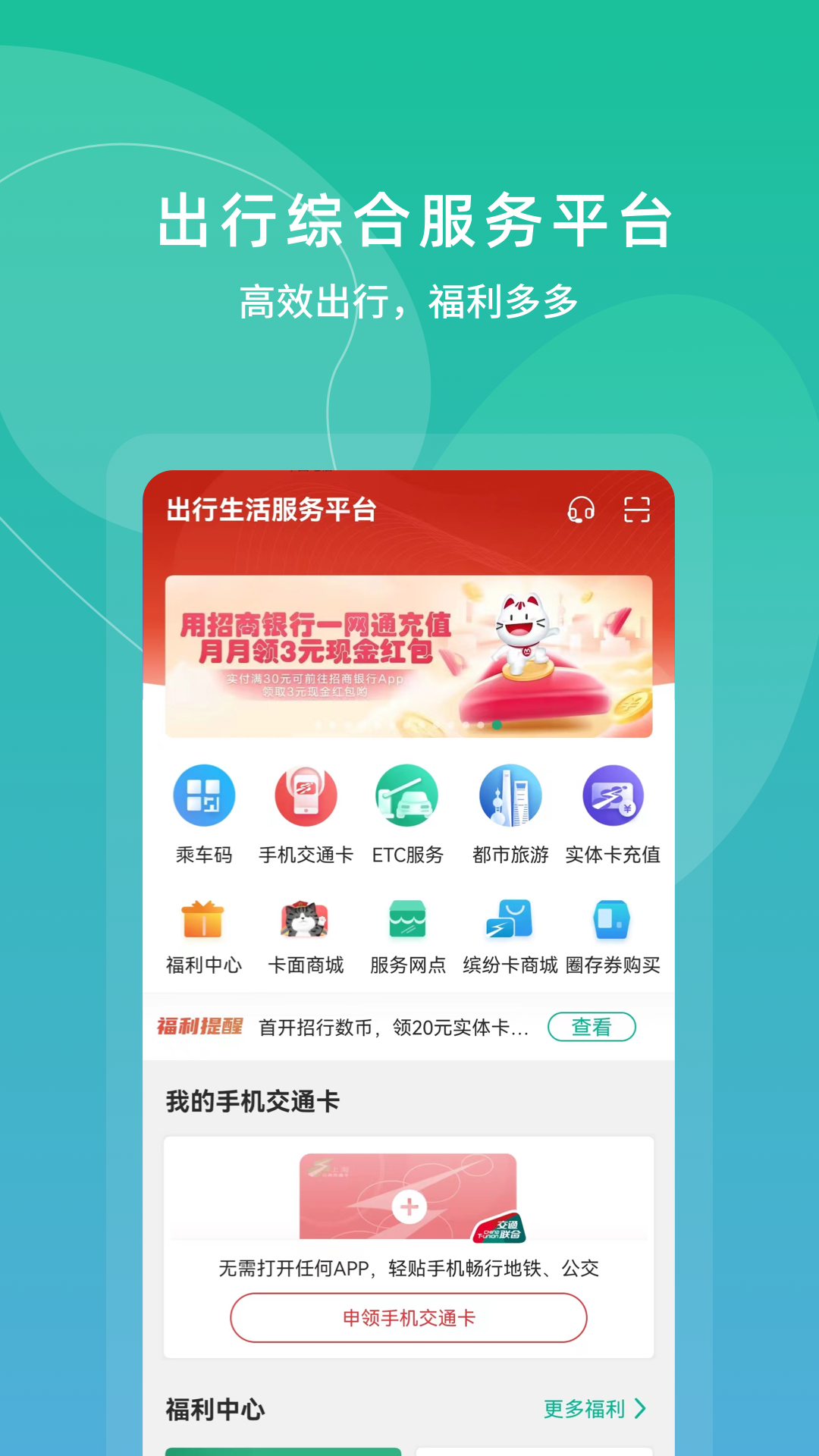 上海交通卡充值app v202407.1安卓版2