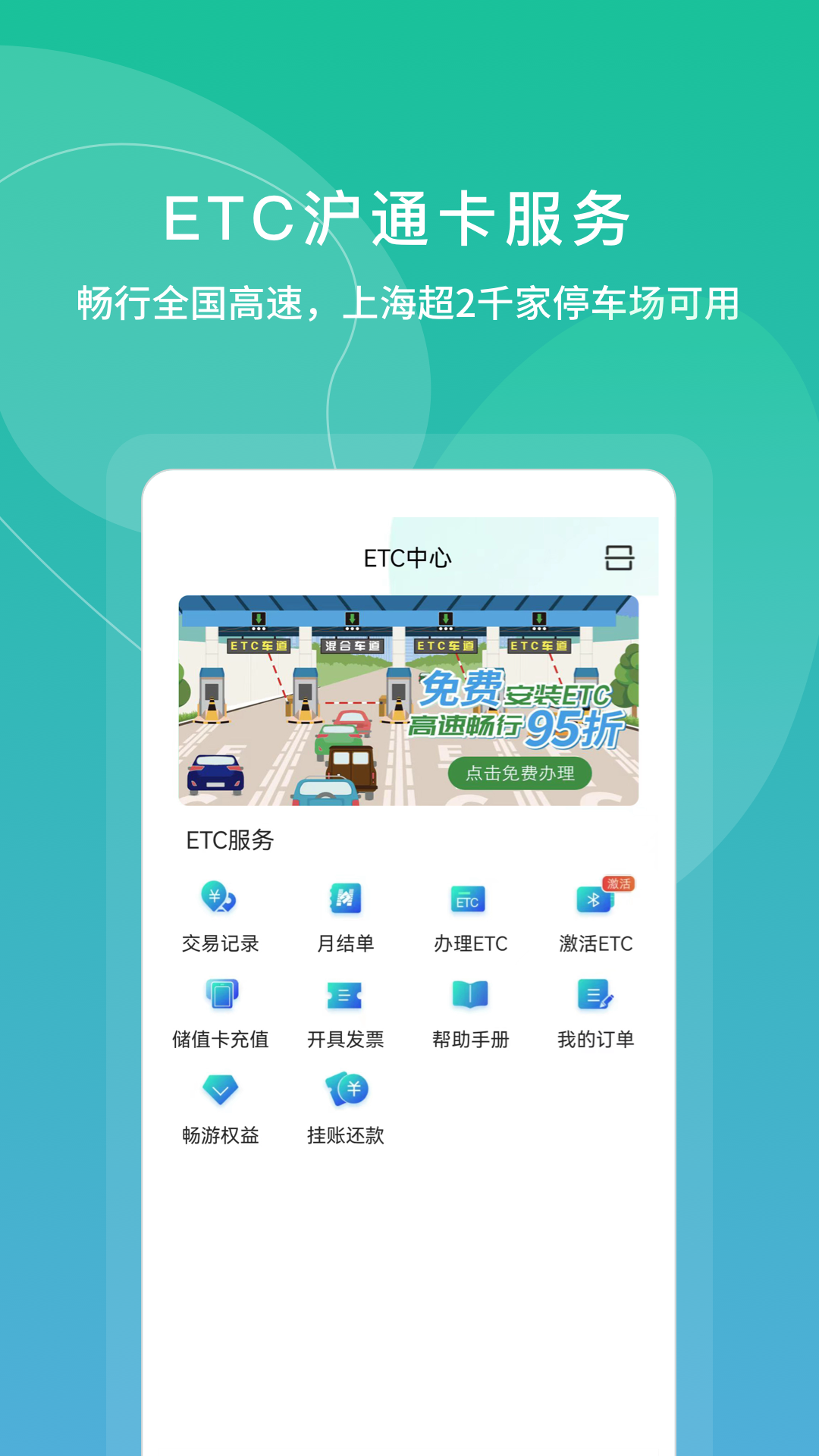 上海交通卡充值app v202407.1安卓版1