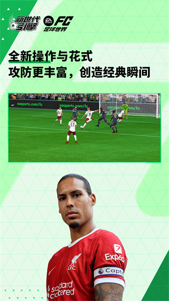 fifa足球世界qq微信登陆版 v26.0.02 安卓版2