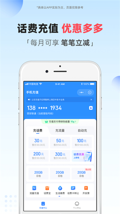 翼支付ios客户端 v10.92.51 iphone版0
