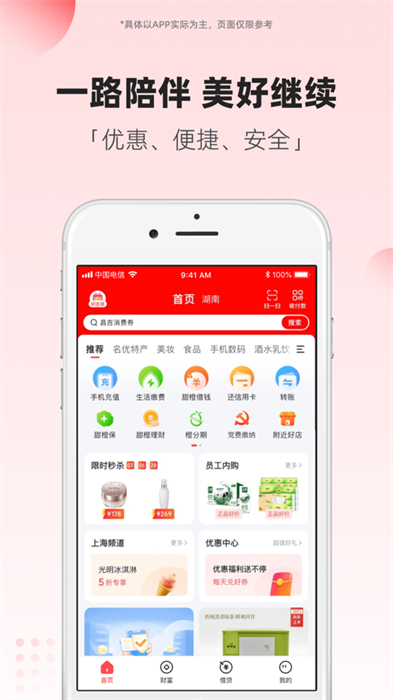 翼支付ios客户端 v10.92.51 iphone版3