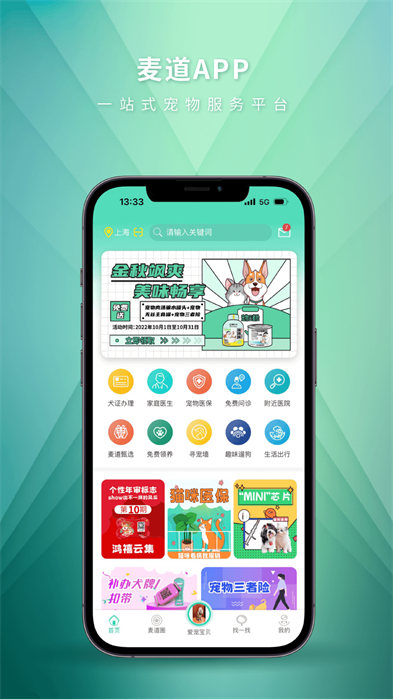 麦道宠物最新版 v2.5.8 安卓版2