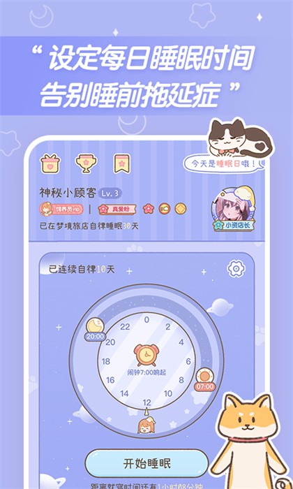 梦境旅店app v1.6.1 安卓版2