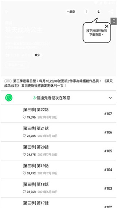 陷阱漫画(WEBTOON) v3.3.32