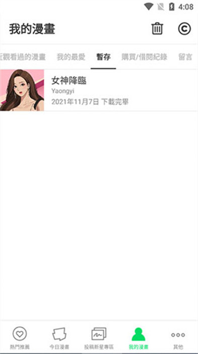 陷阱漫画(WEBTOON) v3.3.30