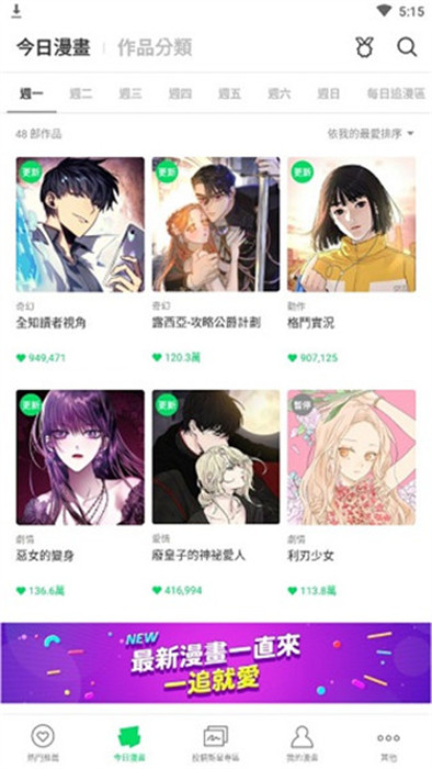 陷阱漫画(WEBTOON) v3.3.31
