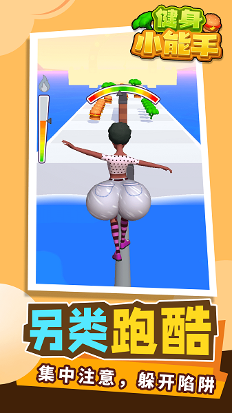 健身小能手 v1.1.1 安卓版0