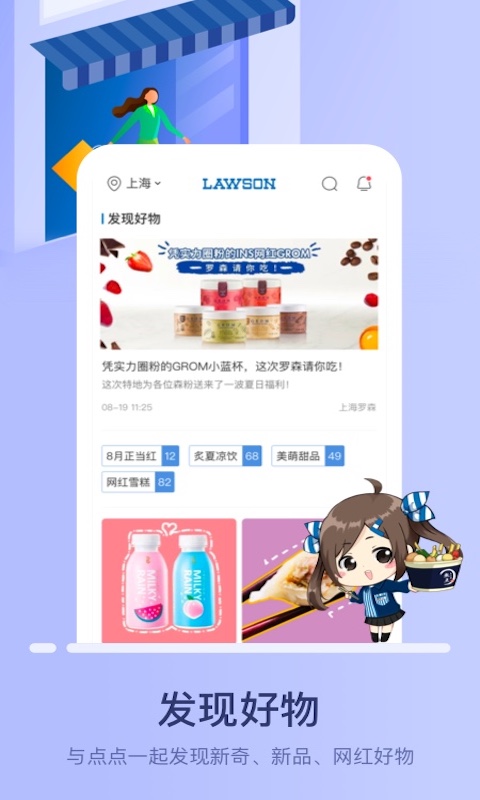 罗森点点(lawson便利店app) v5.6.7 安卓最新版1