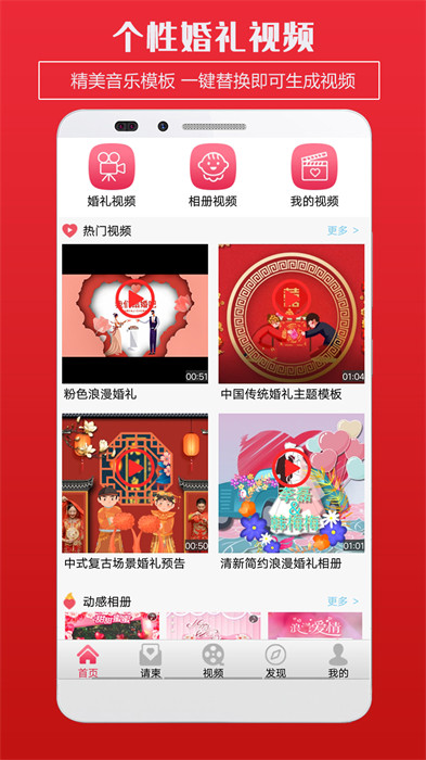 婚礼电子请柬制作app(婚礼请柬) v4.90 安卓手机版3