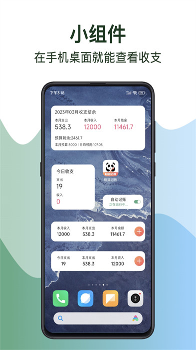 熊猫记账软件 v2.1.0.9.05 安卓版5