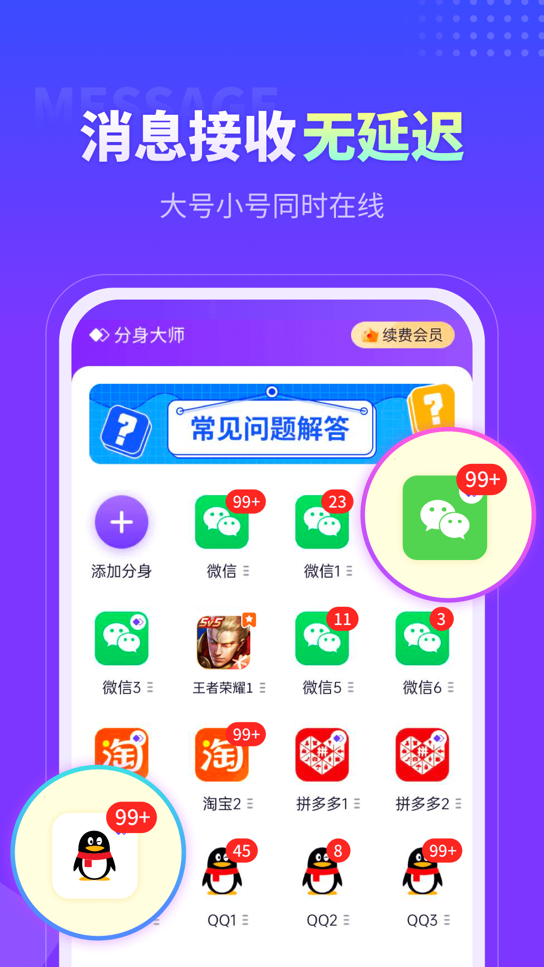 360分身大师最新版 v4.9.4 安卓版3