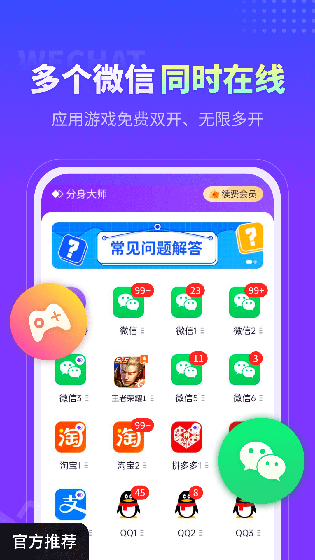 360分身大师最新版 v4.9.4 安卓版0