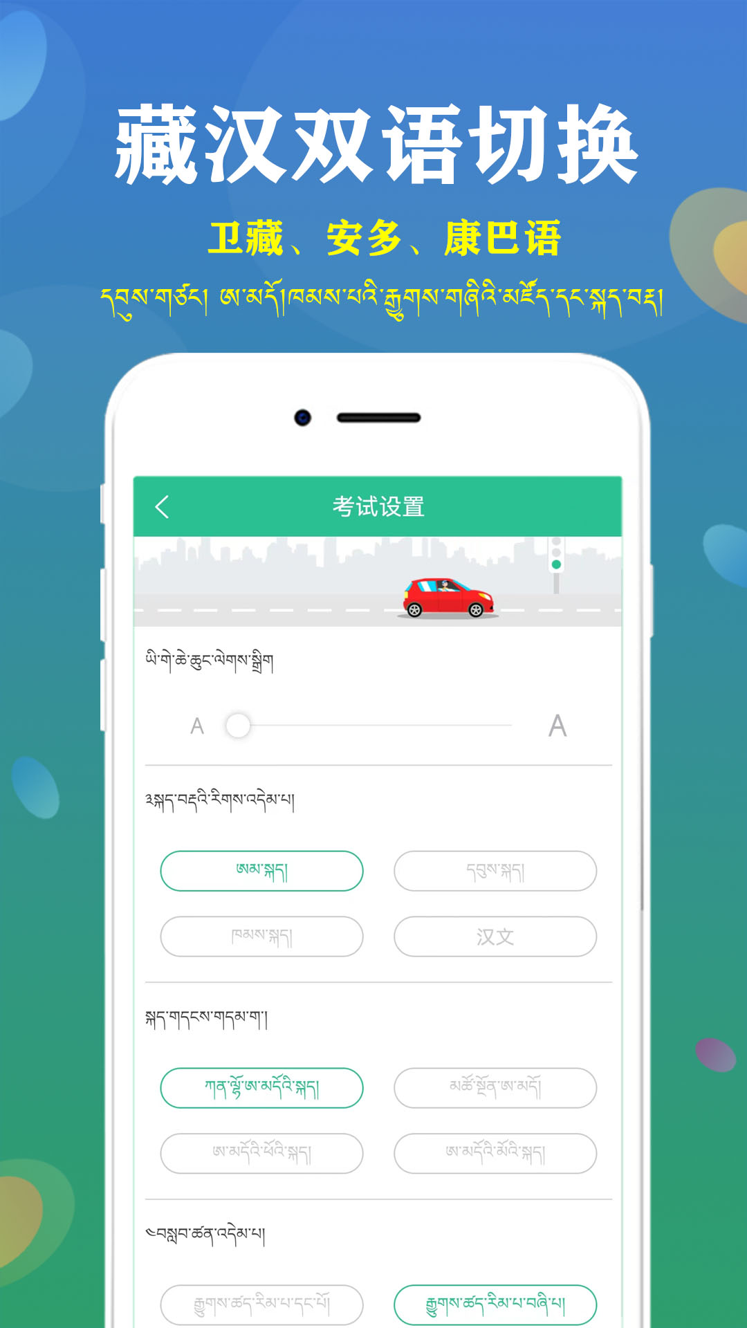 藏文驾考app v5.2.1 安卓版0