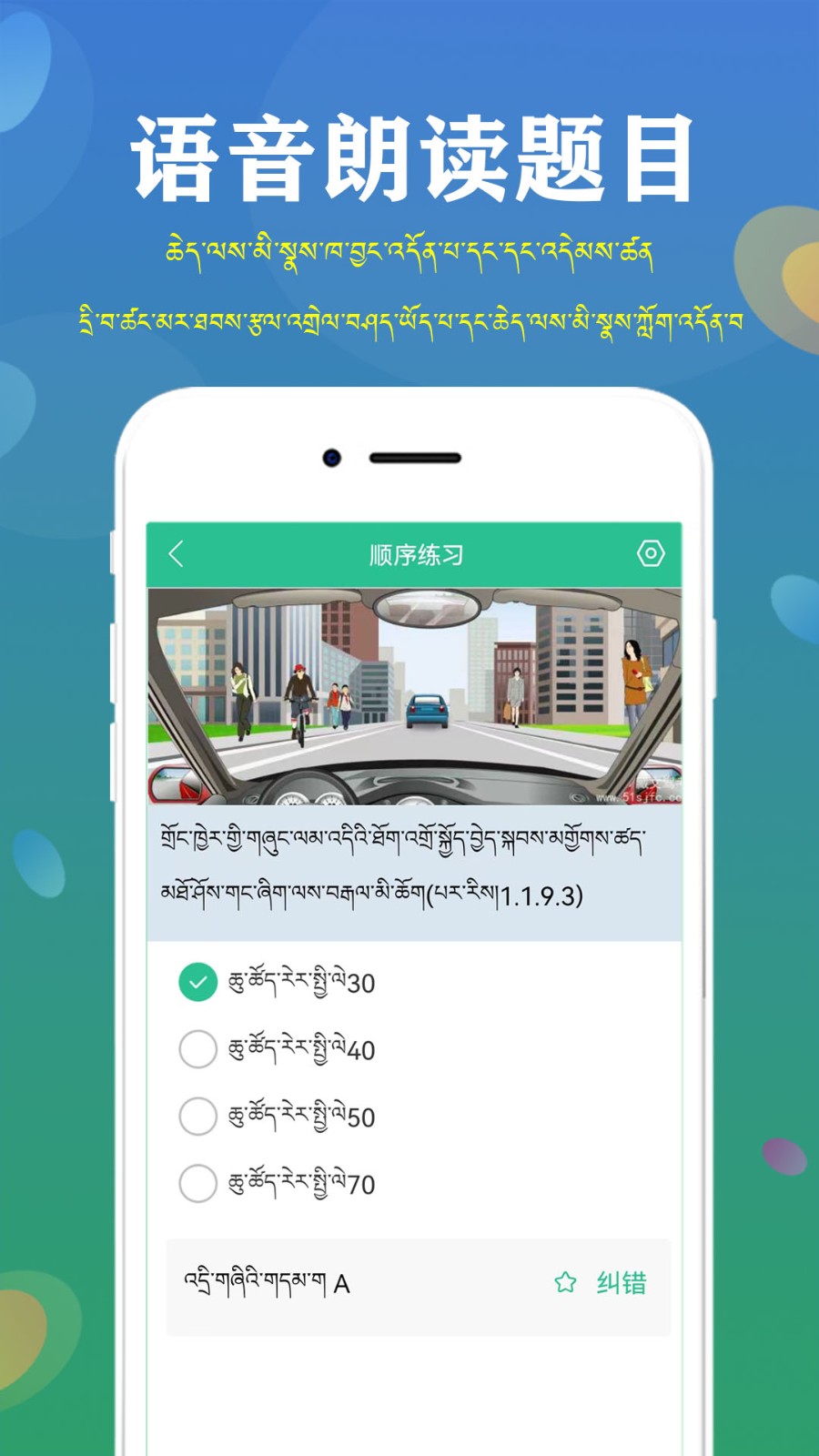 藏文驾考app v5.2.1 安卓版1