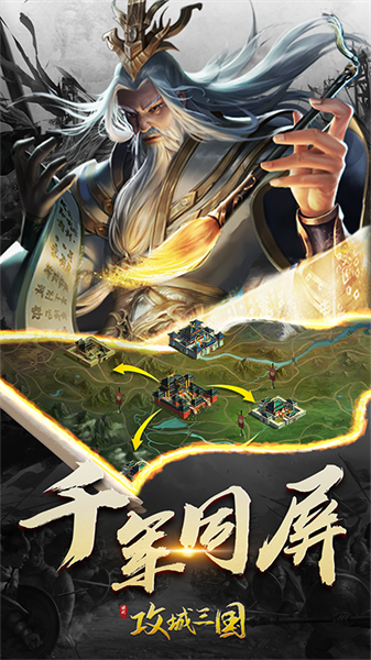 三国战争微信登录版 v24.592 安卓版0