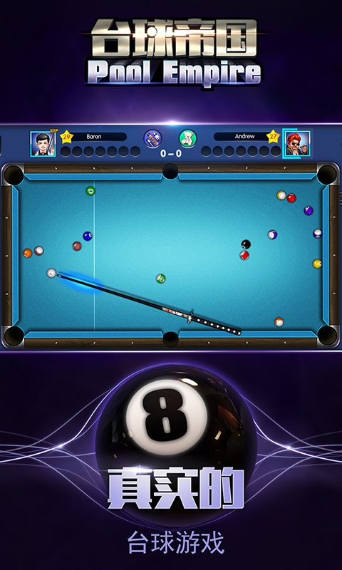 台球帝国百度游戏 v6.13001 安卓版0