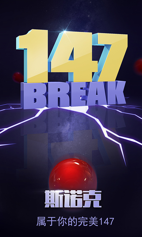 台球帝国百度游戏 v6.13001 安卓版1