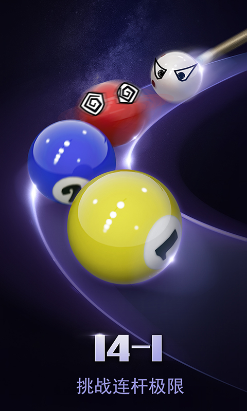 台球帝国百度游戏 v6.13001 安卓版3