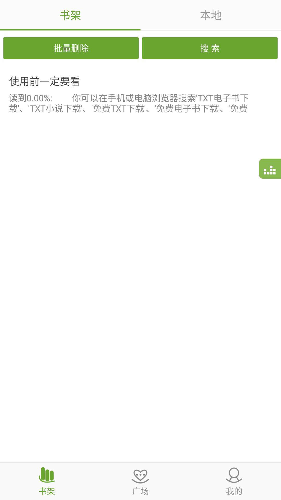 txt文本听书安卓手机版app v3.9.41 最新版0