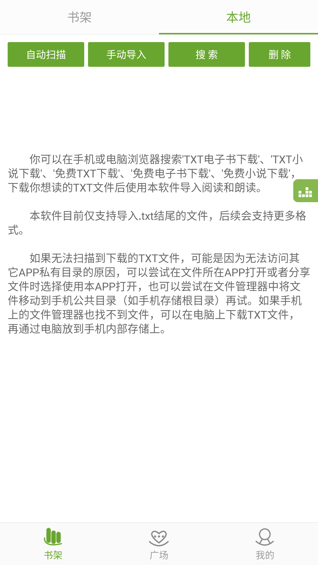 txt文本听书安卓手机版app v3.9.41 最新版1