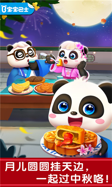 宝宝巴士奇妙传统节日 v9.79.00.00 安卓版2