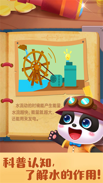 宝宝巴士奇妙寻宝冒险 v9.78.00.00 安卓版0