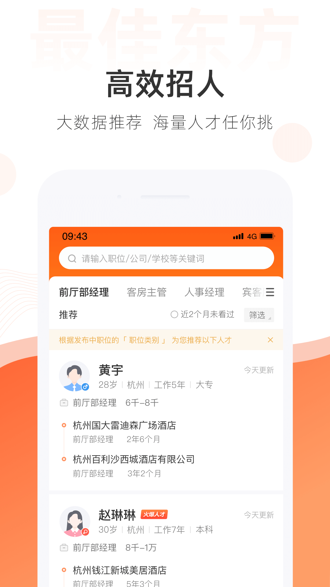 最佳东方企业版 v6.4.12 安卓版1