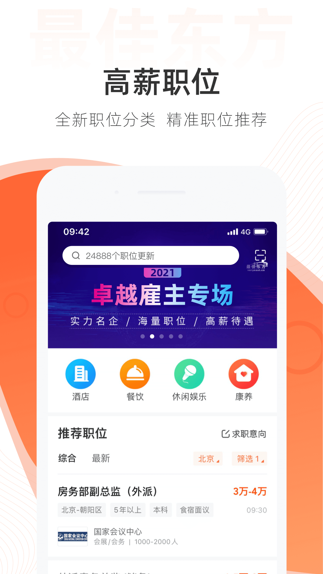 最佳东方企业版 v6.4.12 安卓版4