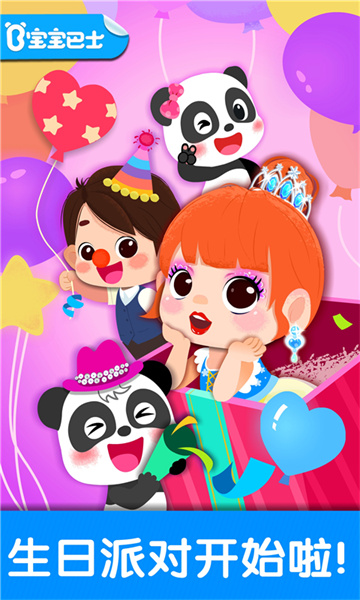 宝宝巴士奇妙生日派对 v9.78.00.00 安卓版0