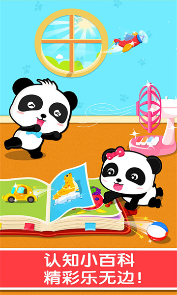 宝宝巴士宝宝认知大全 v9.78.00.00 安卓版3