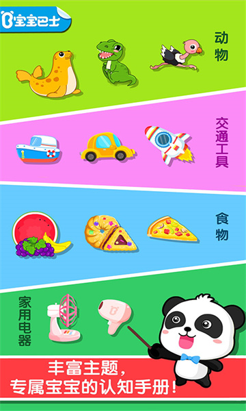 宝宝巴士宝宝认知大全 v9.78.00.00 安卓版2