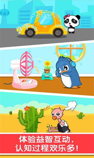 宝宝巴士宝宝认知大全 v9.78.00.00 安卓版0