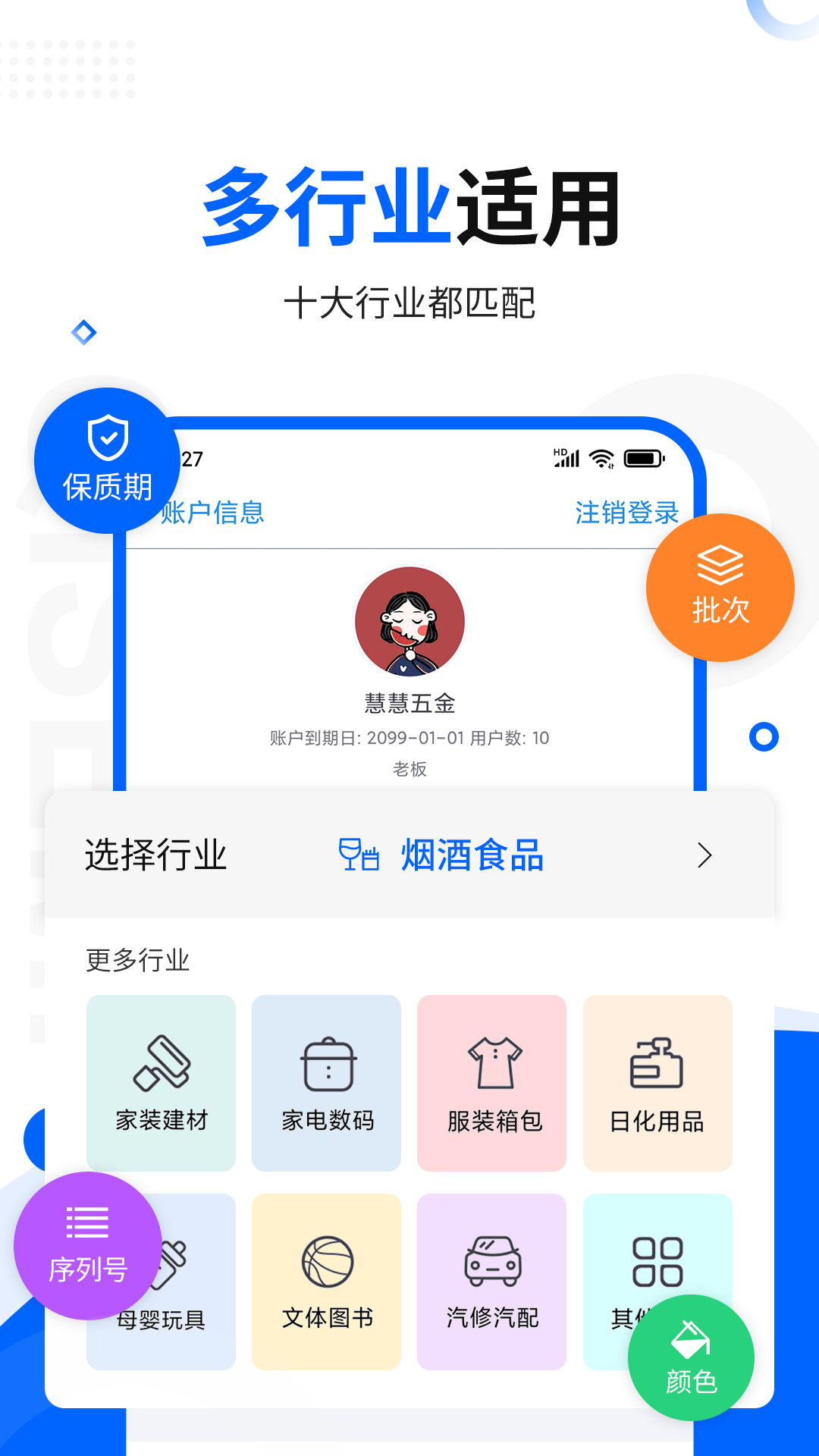 智慧商贸进销存免费版(基础版) v9.30.0 安卓版4