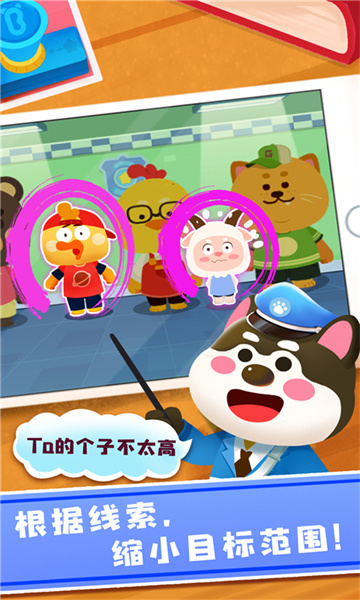 宝宝巴士奇妙探案日记 v9.78.00.00 安卓版3