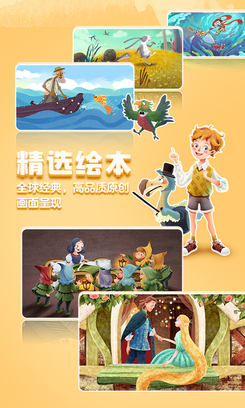 洪恩双语绘本手机版 v4.9.0 安卓版1