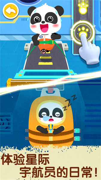 宝宝巴士奇妙星际宇航员 v9.79.00.00 安卓版3