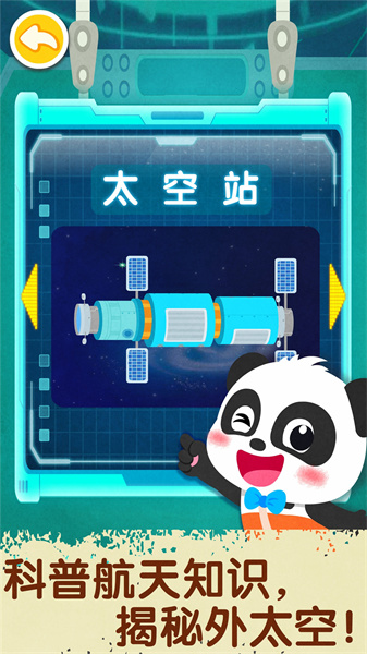 宝宝巴士奇妙星际宇航员 v9.79.00.00 安卓版0